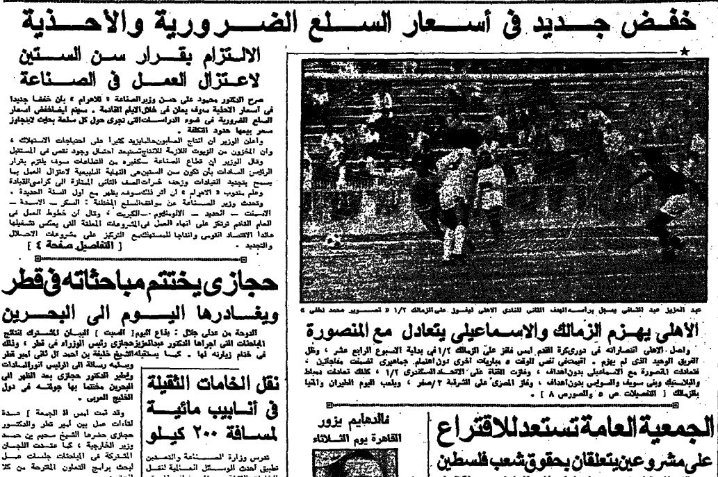 مباراة الأهلي والزمالك 1974 (3)